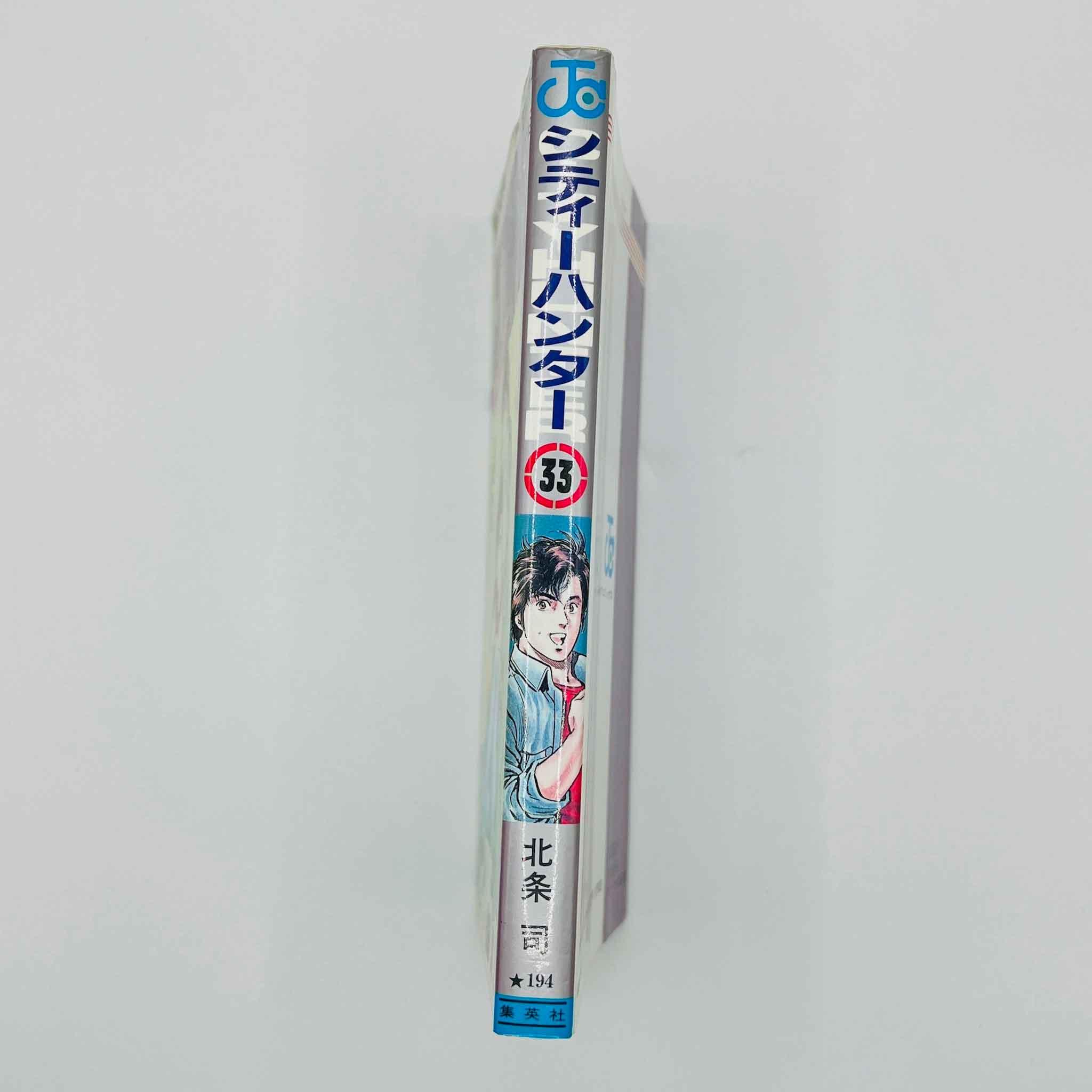 City Hunter - Volume 33 - 1stPrint.net - 1st First Print Edition Manga Store - M-CH-33-001
