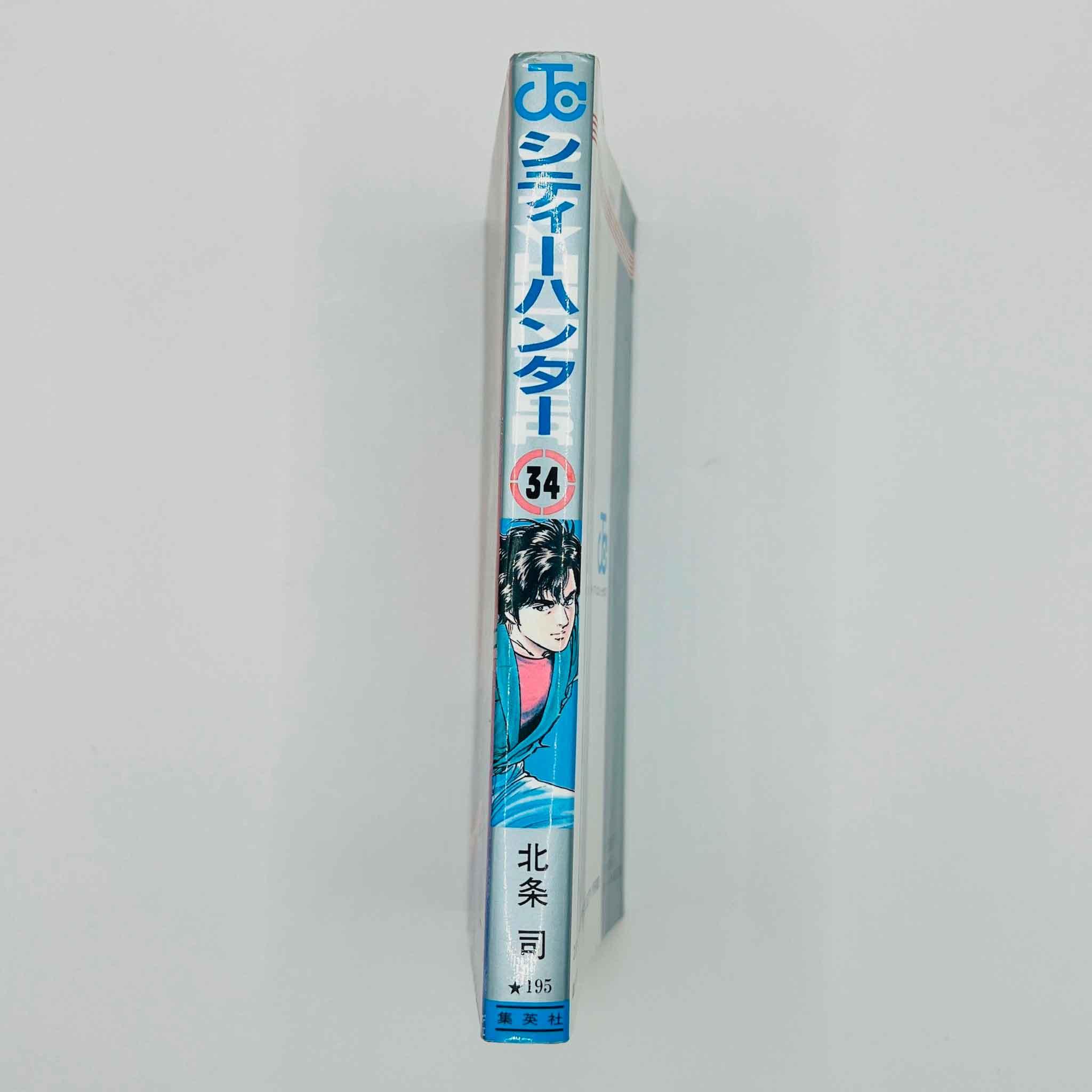 City Hunter - Volume 34 - 1stPrint.net - 1st First Print Edition Manga Store - M-CH-34-001