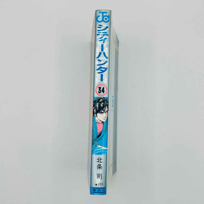 City Hunter - Volume 34 - 1stPrint.net - 1st First Print Edition Manga Store - M-CH-34-001