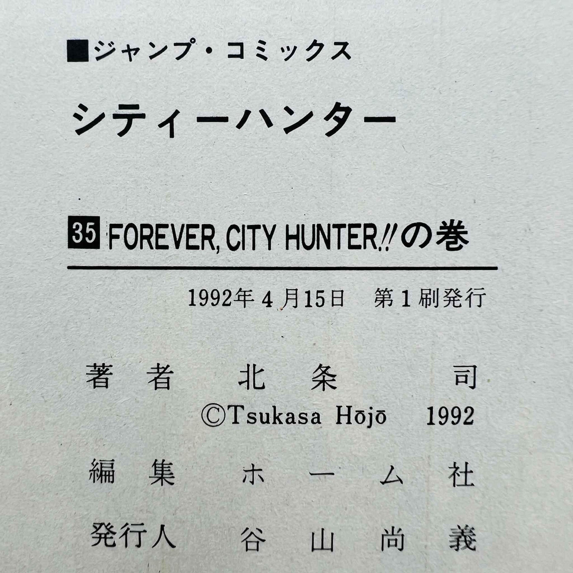 City Hunter - Volume 35 - 1stPrint.net - 1st First Print Edition Manga Store - M-CH-35-001