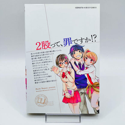 Class ni Kanojo ga Futari Iru - Volume 01 - 1stPrint.net - 1st First Print Edition Manga Store - M-CLASSFUTARI-01-001