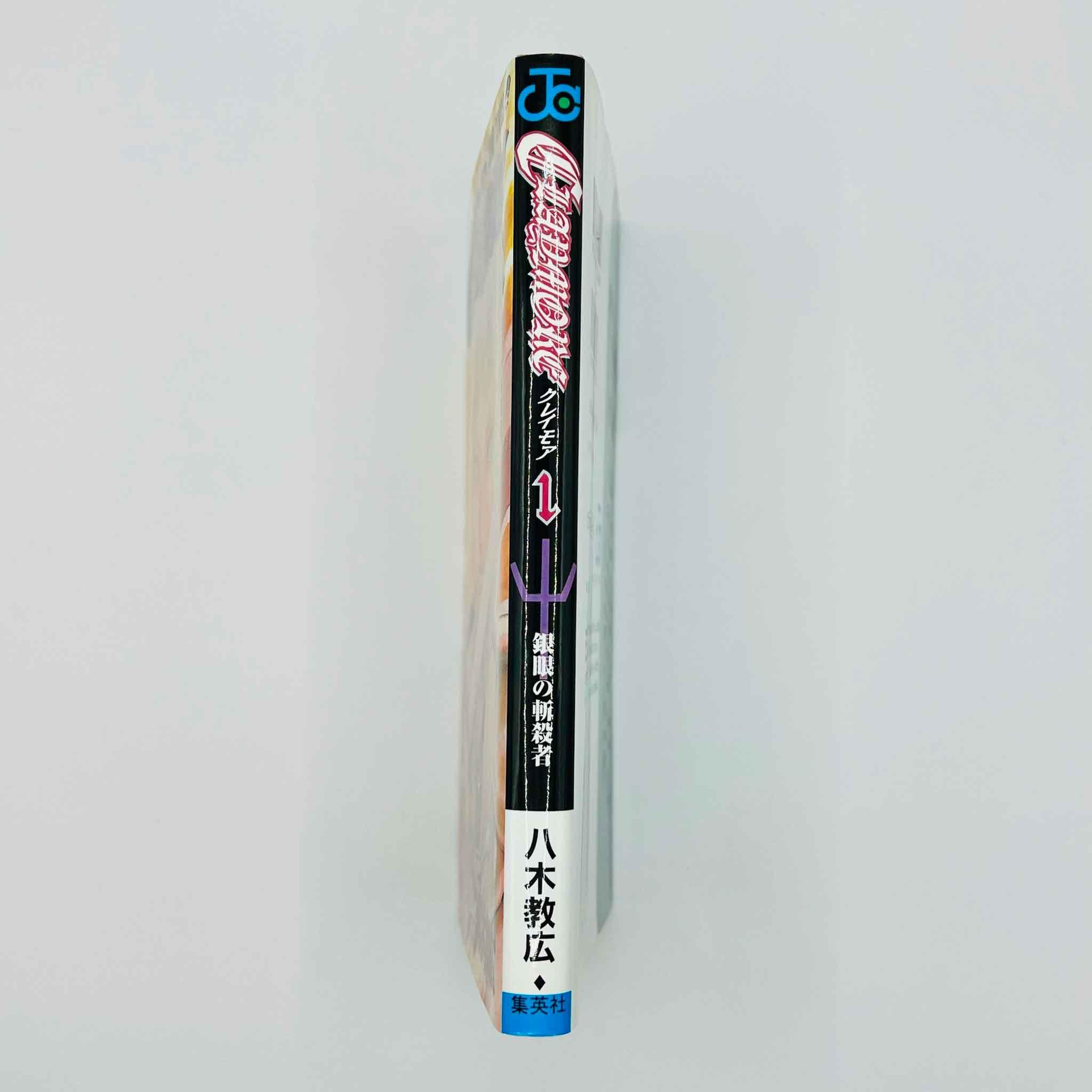Claymore - Volume 01 - 1stPrint.net - 1st First Print Edition Manga Store - M-CLAY-01-001