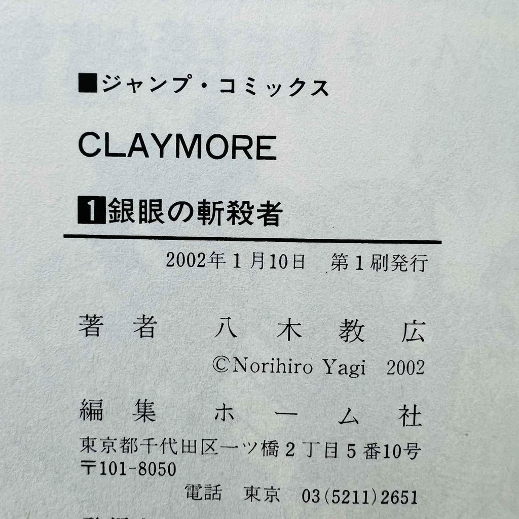 Claymore - Volume 01 - 1stPrint.net - 1st First Print Edition Manga Store - M-CLAY-01-001
