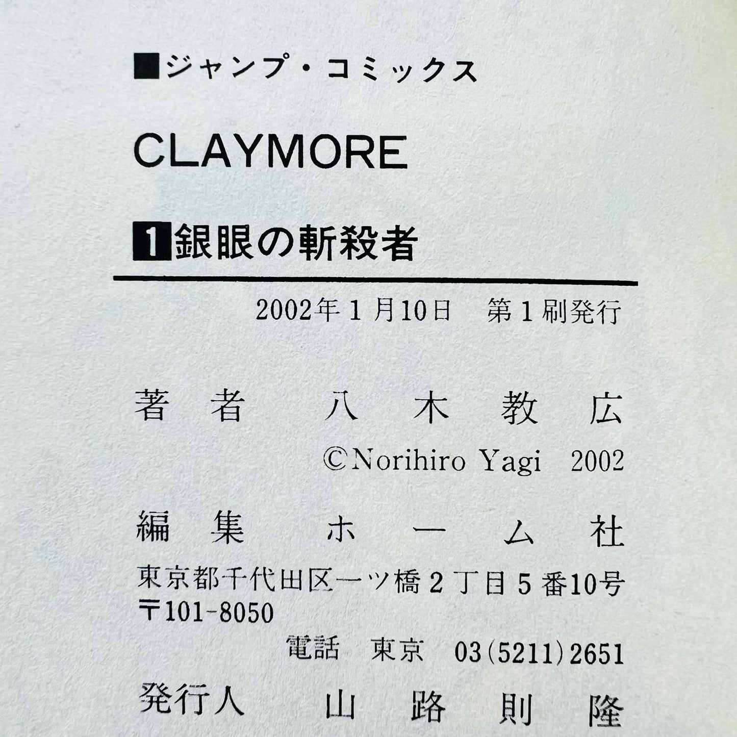 Claymore - Volume 01 - 1stPrint.net - 1st First Print Edition Manga Store - M-CLAY-01-002