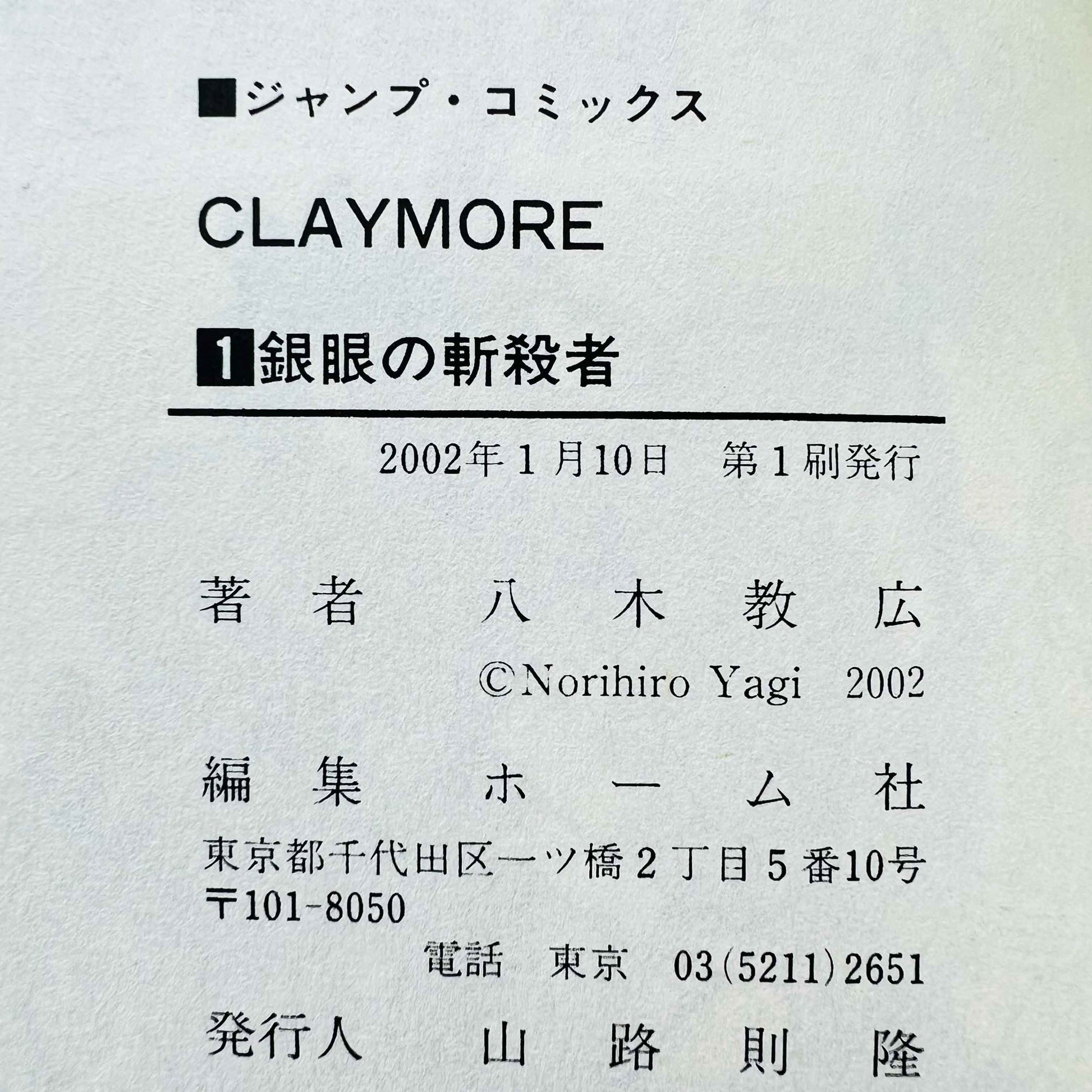 Claymore - Volume 01 - 1stPrint.net - 1st First Print Edition Manga Store - M-CLAY-01-002