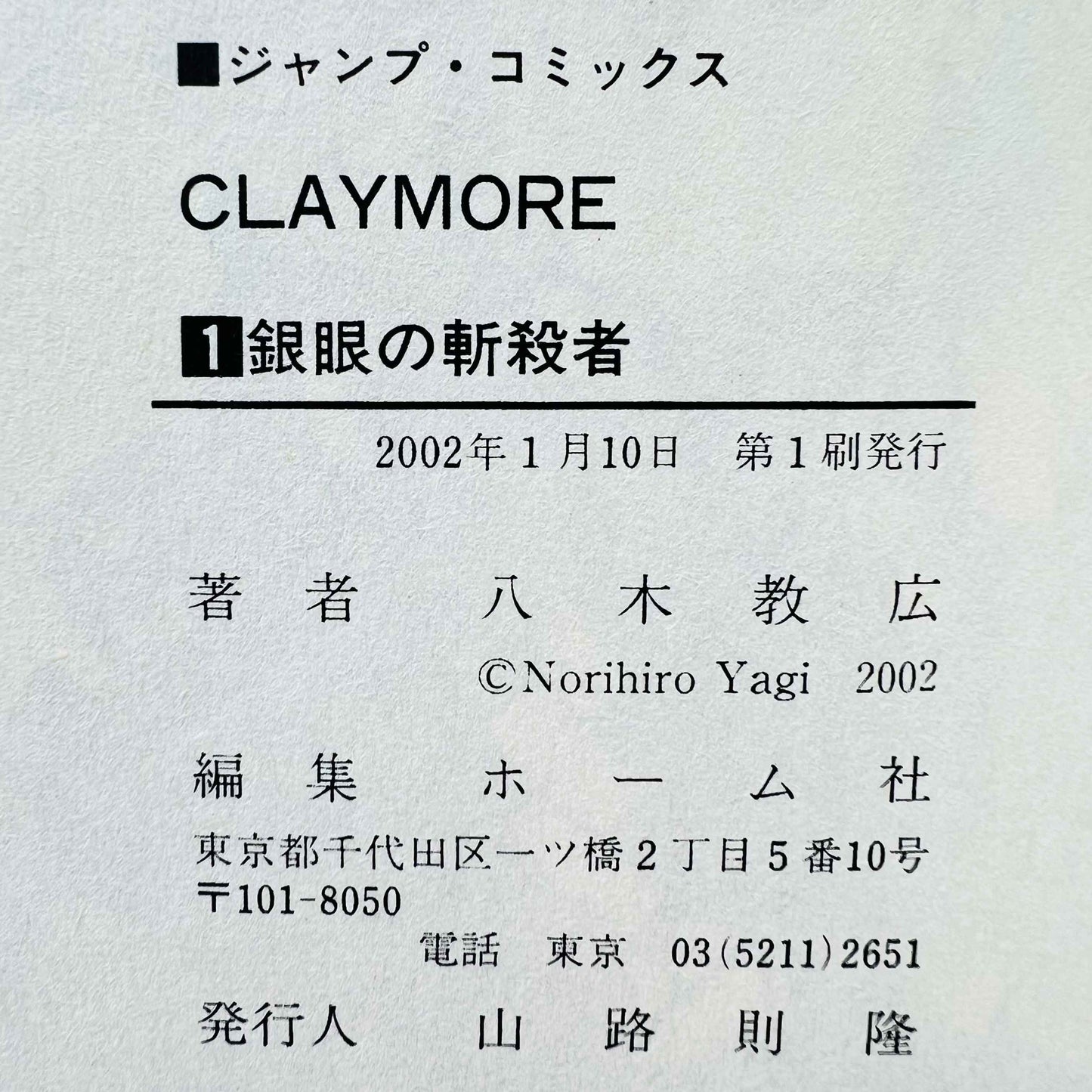 Claymore - Volume 01 - 1stPrint.net - 1st First Print Edition Manga Store - M-CLAY-01-003