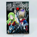 Code Geass : Renya of Darkness - Volume 01 - 1stPrint.net - 1st First Print Edition Manga Store - M-CODGEASRENYA-01-001