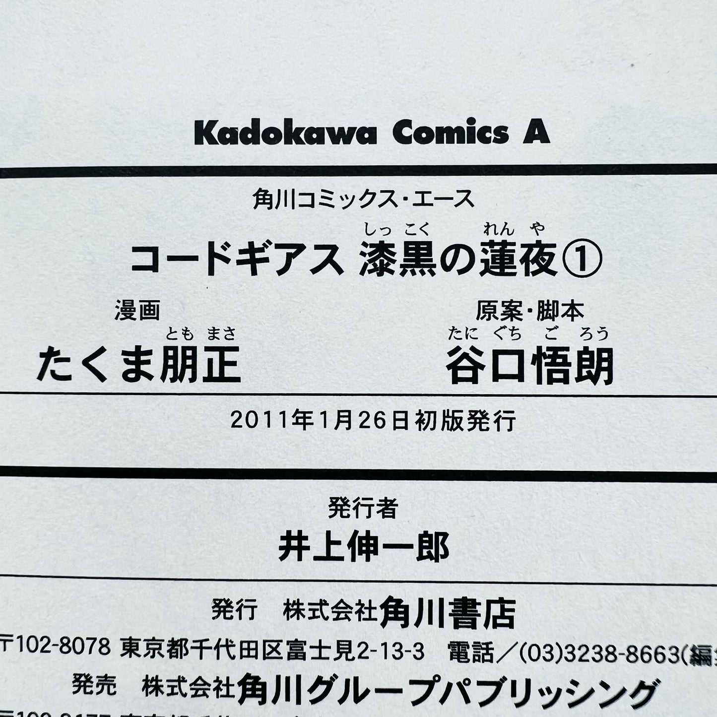 Code Geass : Renya of Darkness - Volume 01 - 1stPrint.net - 1st First Print Edition Manga Store - M-CODGEASRENYA-01-001