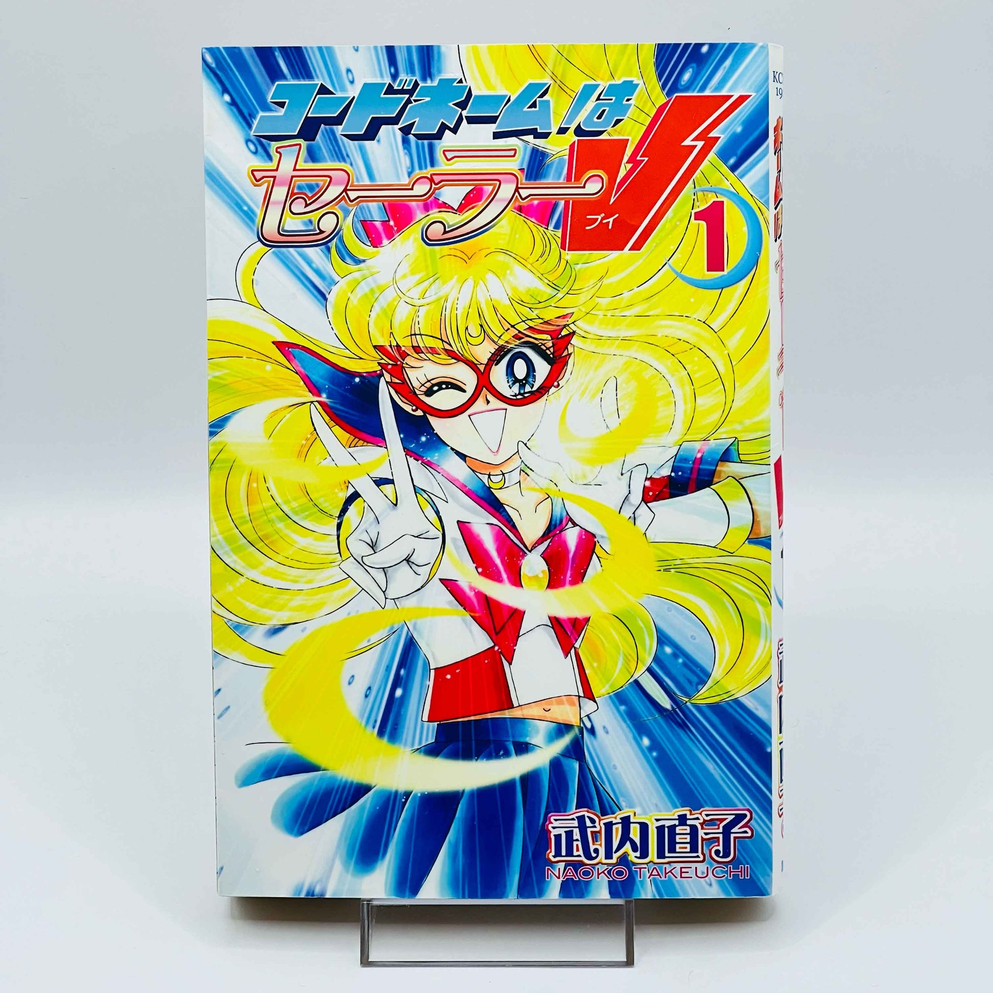 Codename Sailor V (New Edition) - Volume 01 - 1stPrint.net - 1st First Print Edition Manga Store - M-SAILORVNEW-01-001