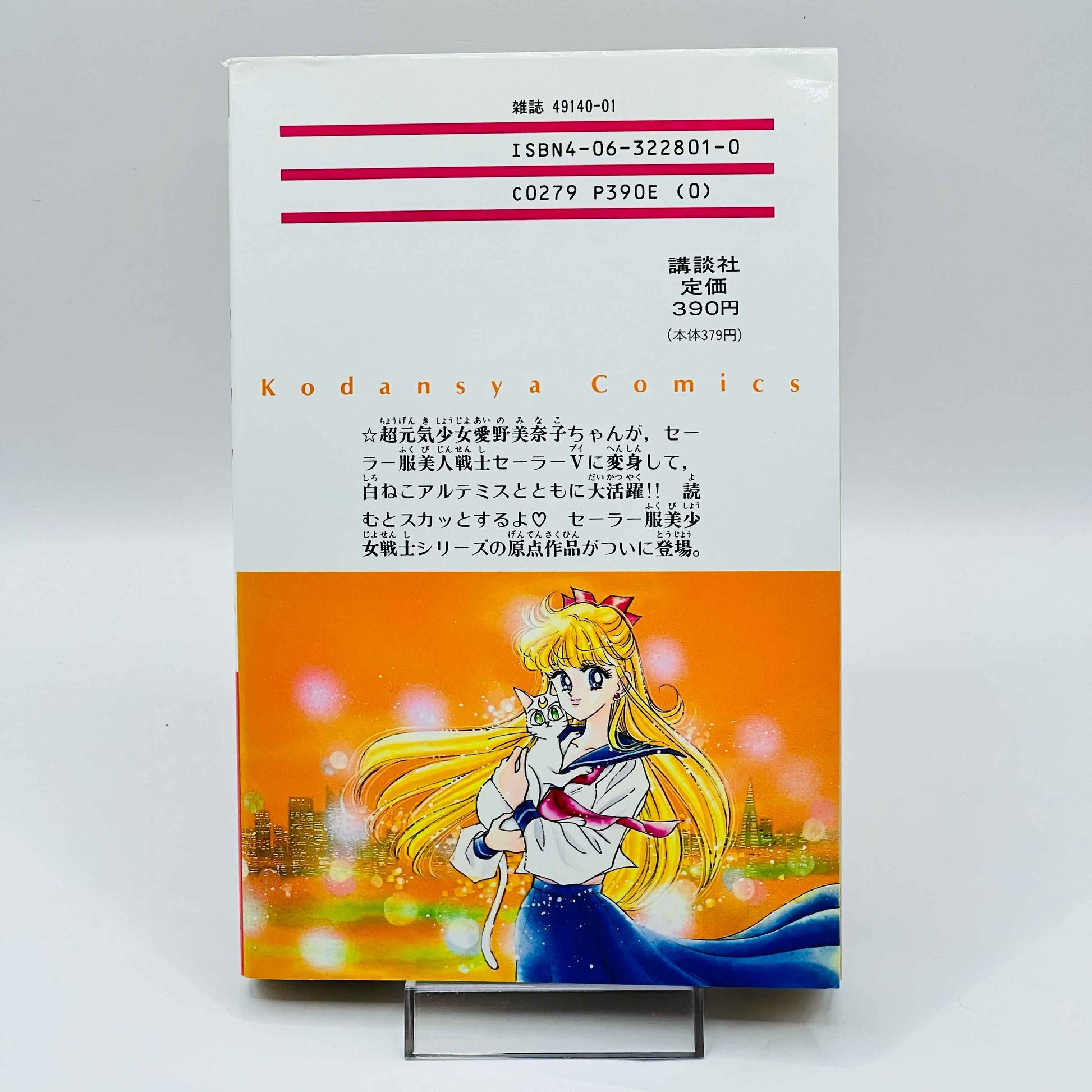 Codename Sailor V - Volume 01 02 - 1stPrint.net - 1st First Print Edition Manga Store - M-SAILORV-LOT-001