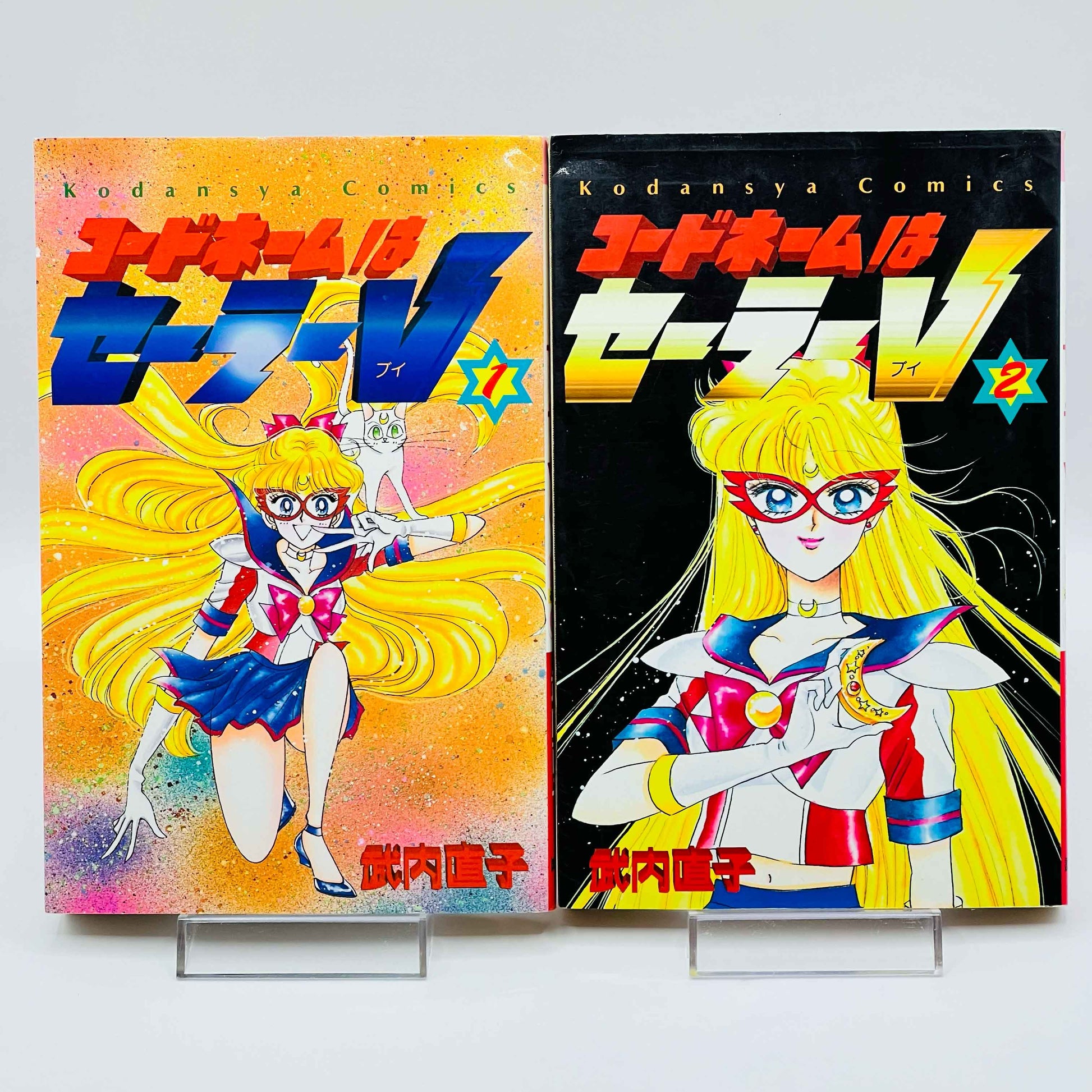 Codename Sailor V - Volume 01 02 - 1stPrint.net - 1st First Print Edition Manga Store - M-SAILORV-LOT-001