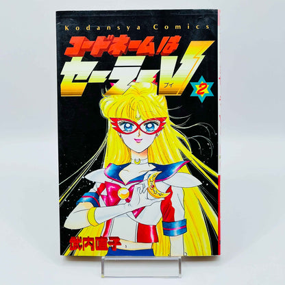 Codename Sailor V - Volume 01 02 - 1stPrint.net - 1st First Print Edition Manga Store - M-SAILORV-LOT-001