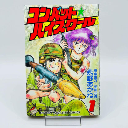 Combat High School - Volume 01 - 1stPrint.net - 1st First Print Edition Manga Store - M-CHS-01-001