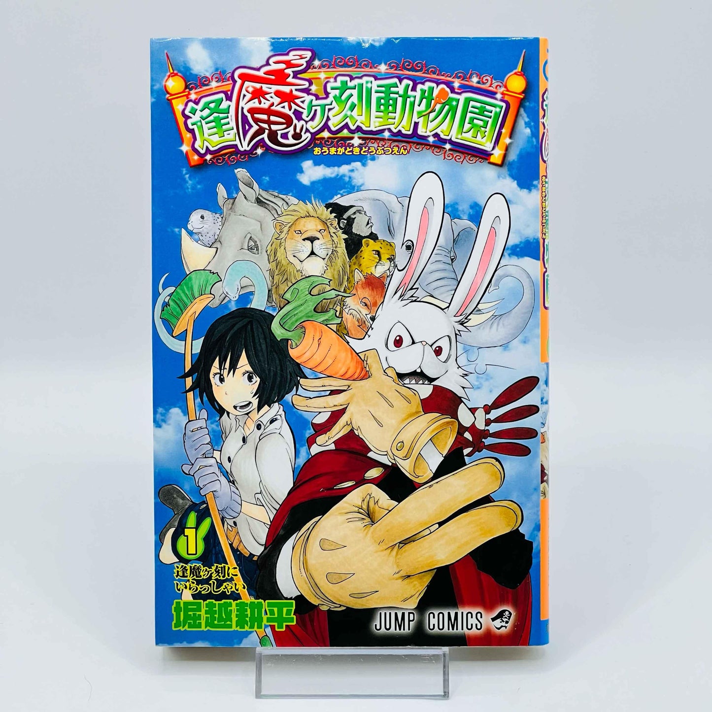 Crazy Zoo - Volume 01 - 1stPrint.net - 1st First Print Edition Manga Store - M-CRAZYZOO-01-001