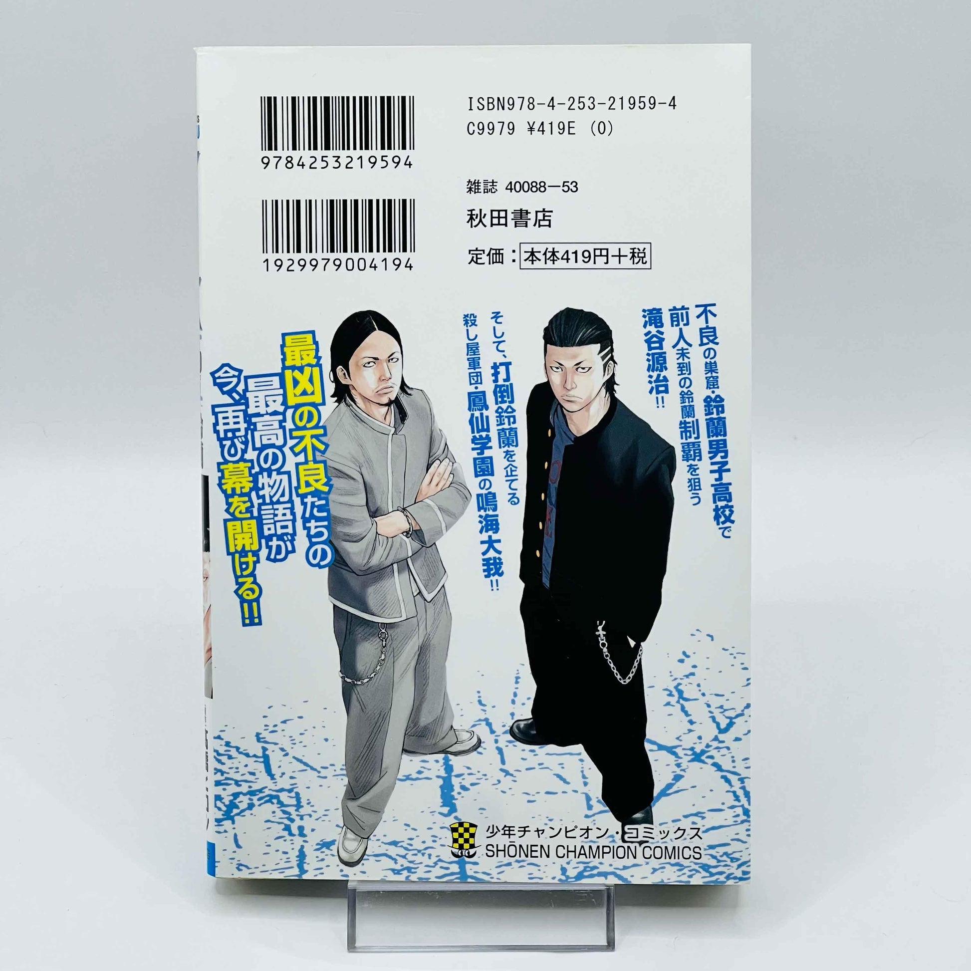 Crows ZERO II Suzuran x Housen - Volume 01 - 1stPrint.net - 1st First Print Edition Manga Store - M-CROWZ2-01-001