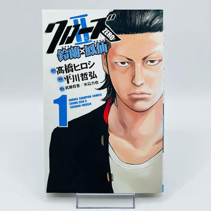 Crows ZERO II Suzuran x Housen - Volume 01 - 1stPrint.net - 1st First Print Edition Manga Store - M-CROWZ2-01-001