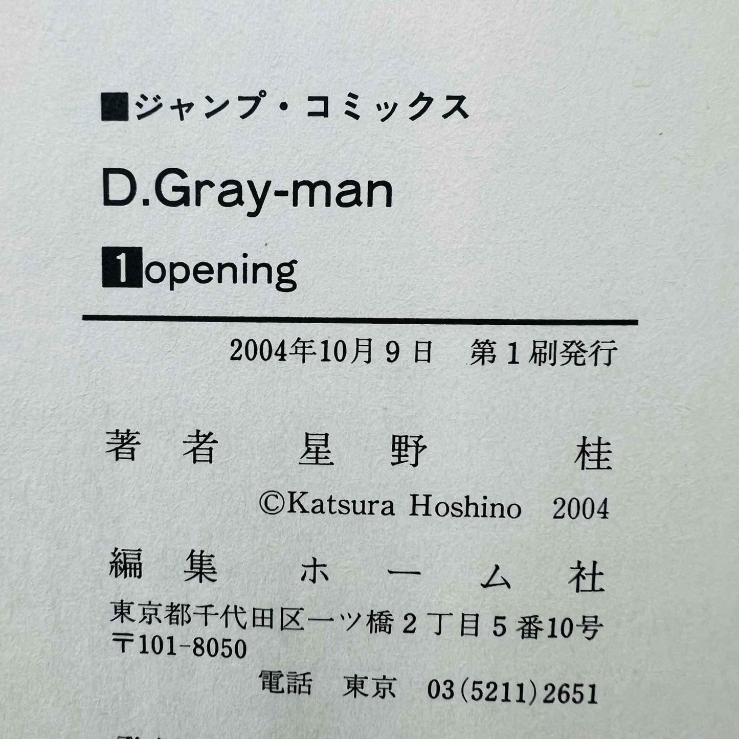 D. Gray Man - Volume 01 - 1stPrint.net - 1st First Print Edition Manga Store - M-DGM-01-001