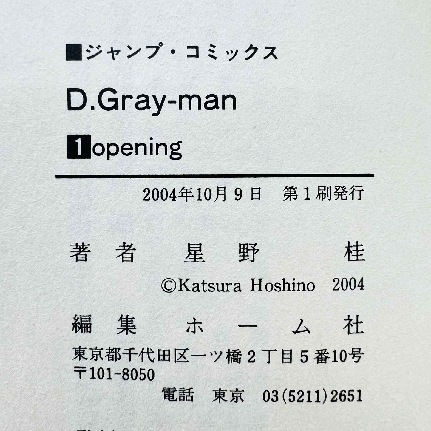 D. Gray Man - Volume 01 1stPrint.net 1st First Print Edition Manga Store M-DGM-01-002