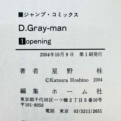 D. Gray Man - Volume 01 1stPrint.net 1st First Print Edition Manga Store M-DGM-01-002