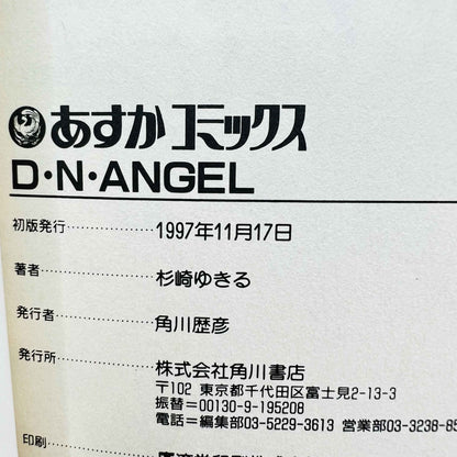 D.N.Angel - Volume 01 - 1stPrint.net - 1st First Print Edition Manga Store - M-DNANGEL-01-001