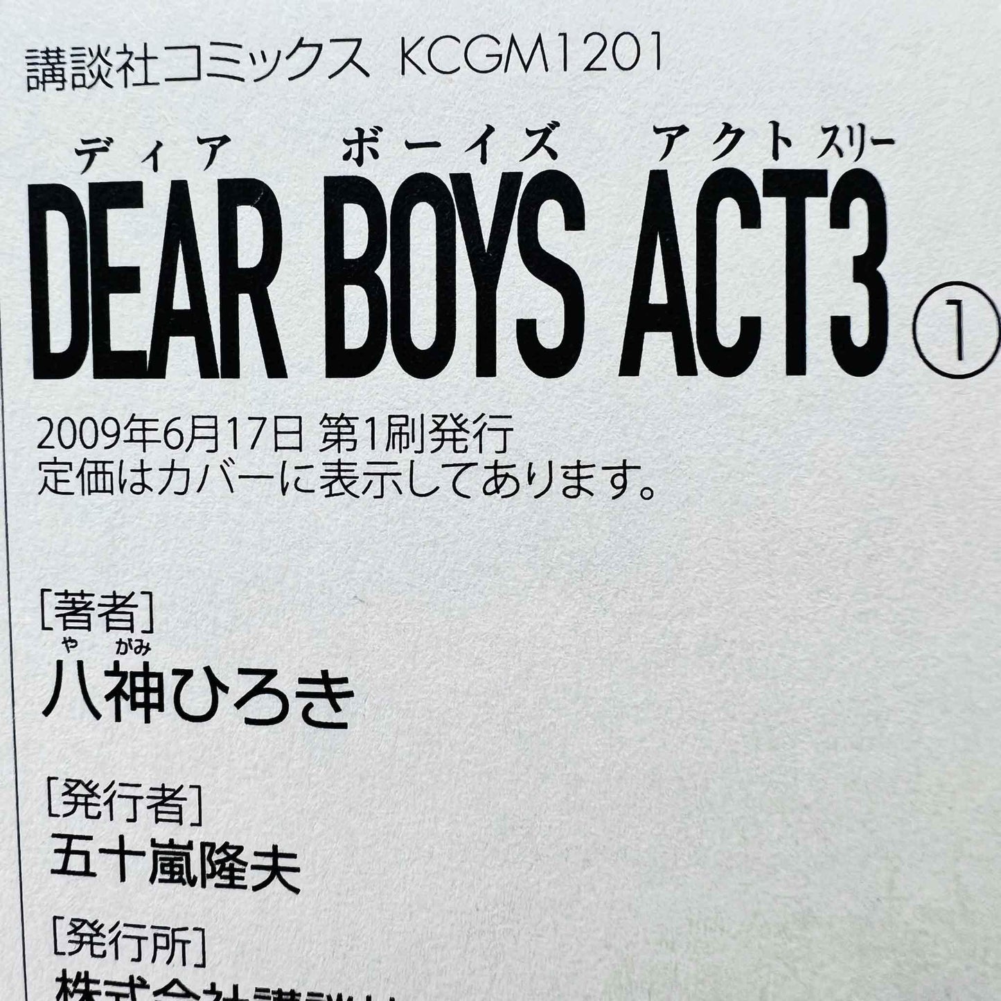 Dear Boys + Act 2 + Act 3 + Overtime - Volume 01 - 1stPrint.net - 1st First Print Edition Manga Store - M-DEARSET-LOT-001