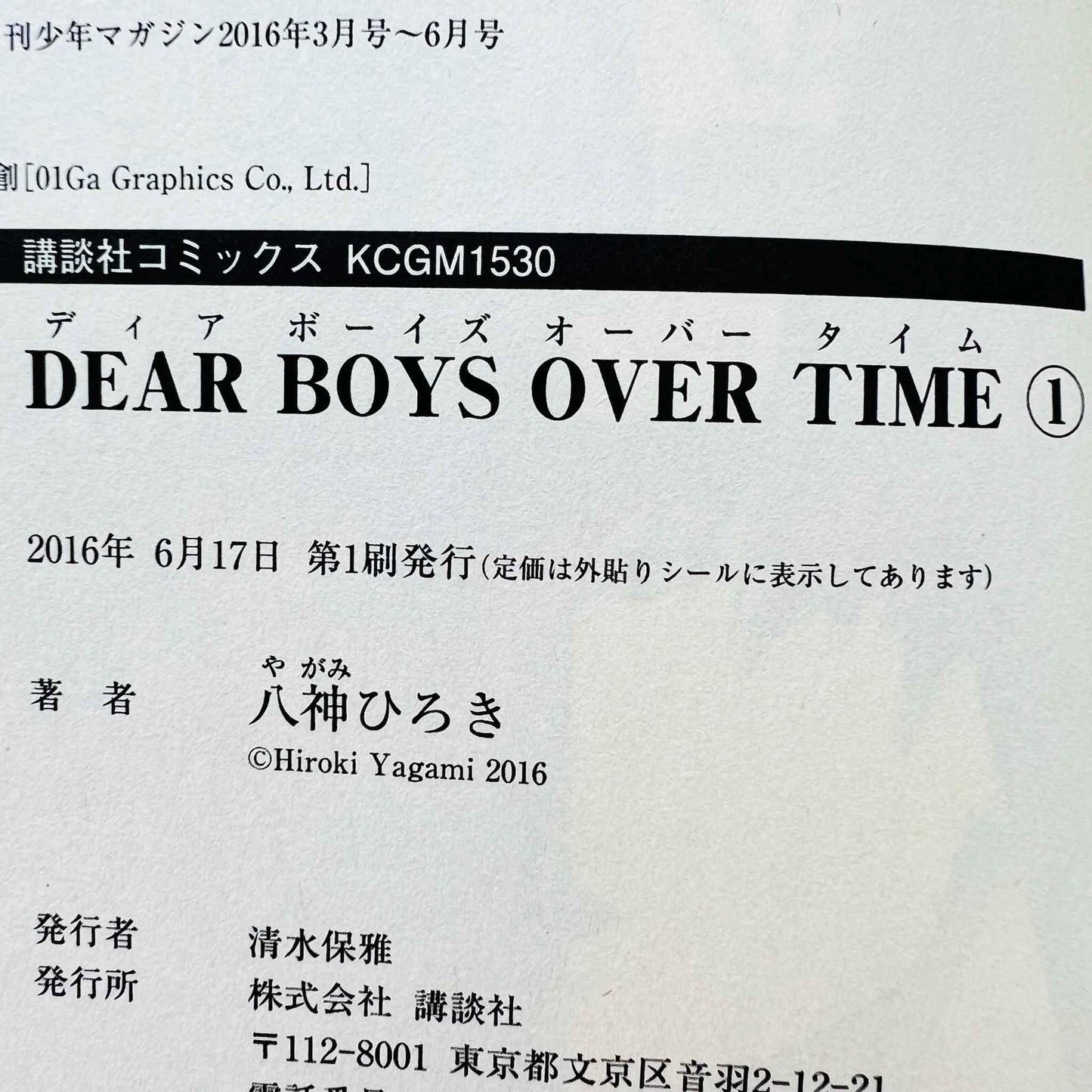 Dear Boys + Act 2 + Act 3 + Overtime - Volume 01 - 1stPrint.net - 1st First Print Edition Manga Store - M-DEARSET-LOT-001