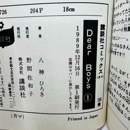 Dear Boys - Volume 01 - 1stPrint.net - 1st First Print Edition Manga Store - M-DEAR-01-001