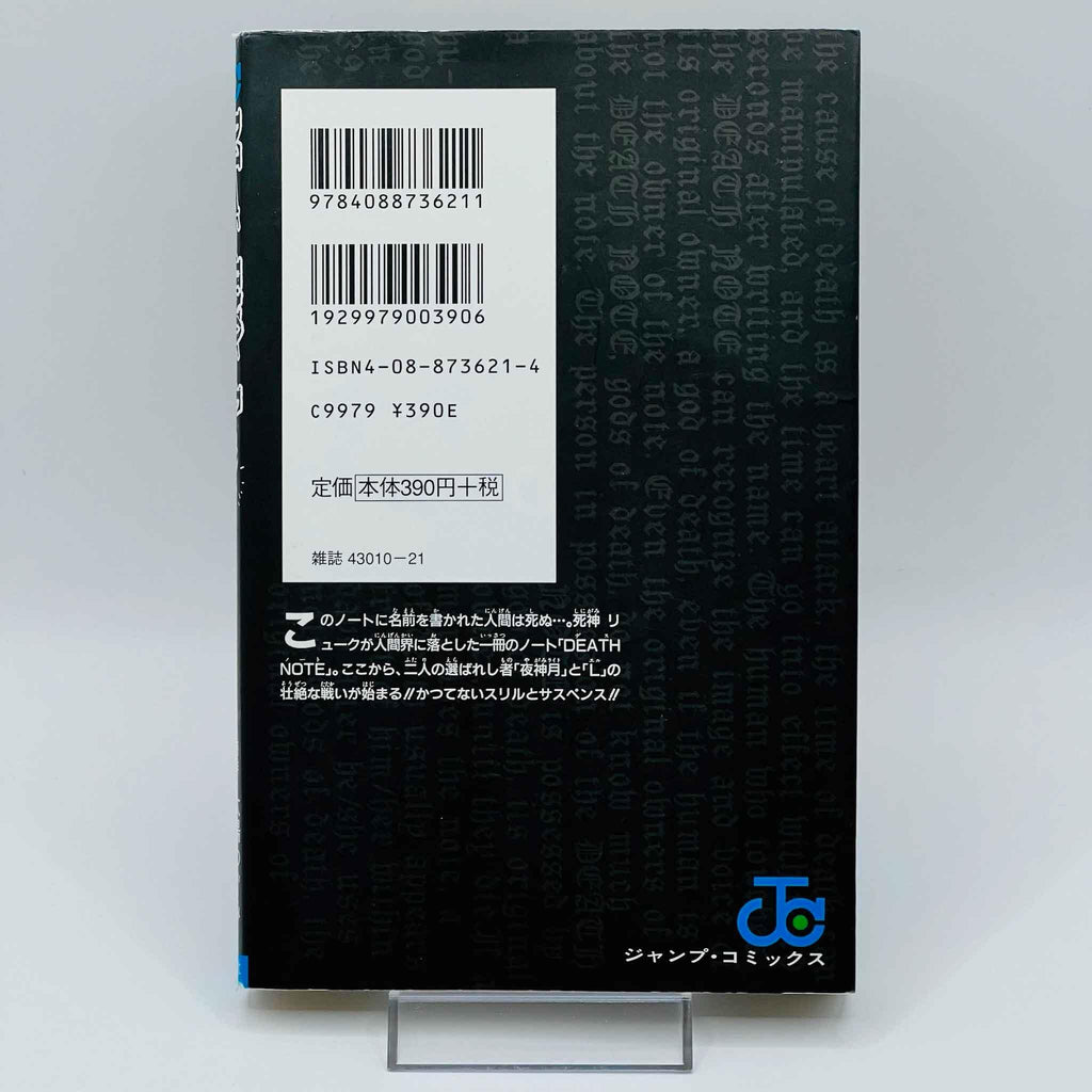 Death Note - Volume 01 - 1stPrint.net - 1st First Print Edition Manga Store - M-DN-01-001