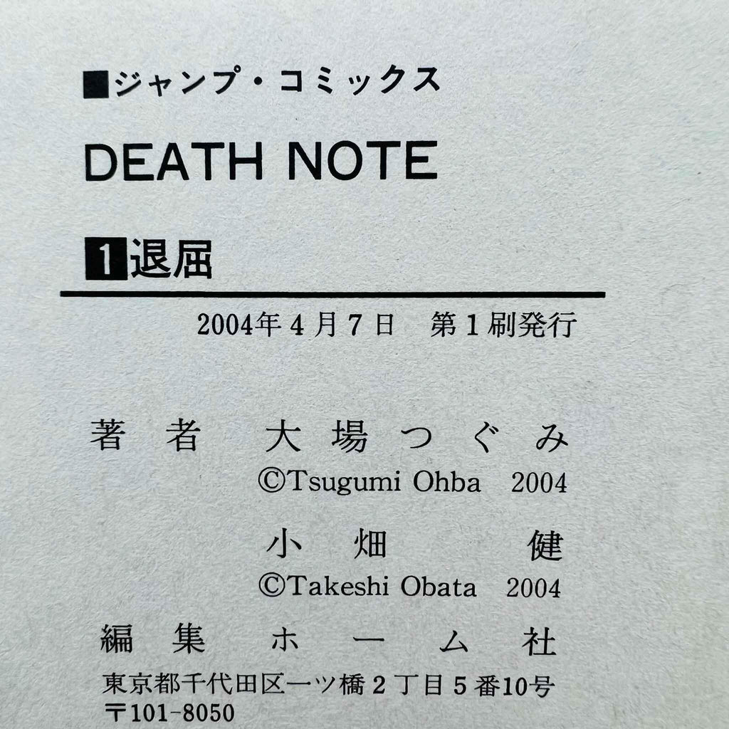 Death Note - Volume 01 - 1stPrint.net - 1st First Print Edition Manga Store - M-DN-01-001