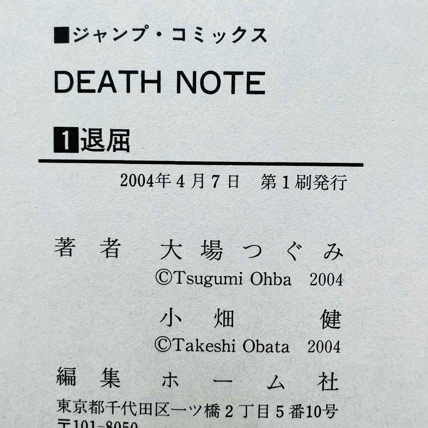 Death Note - Volume 01 - 1stPrint.net - 1st First Print Edition Manga Store - M-DN-01-002