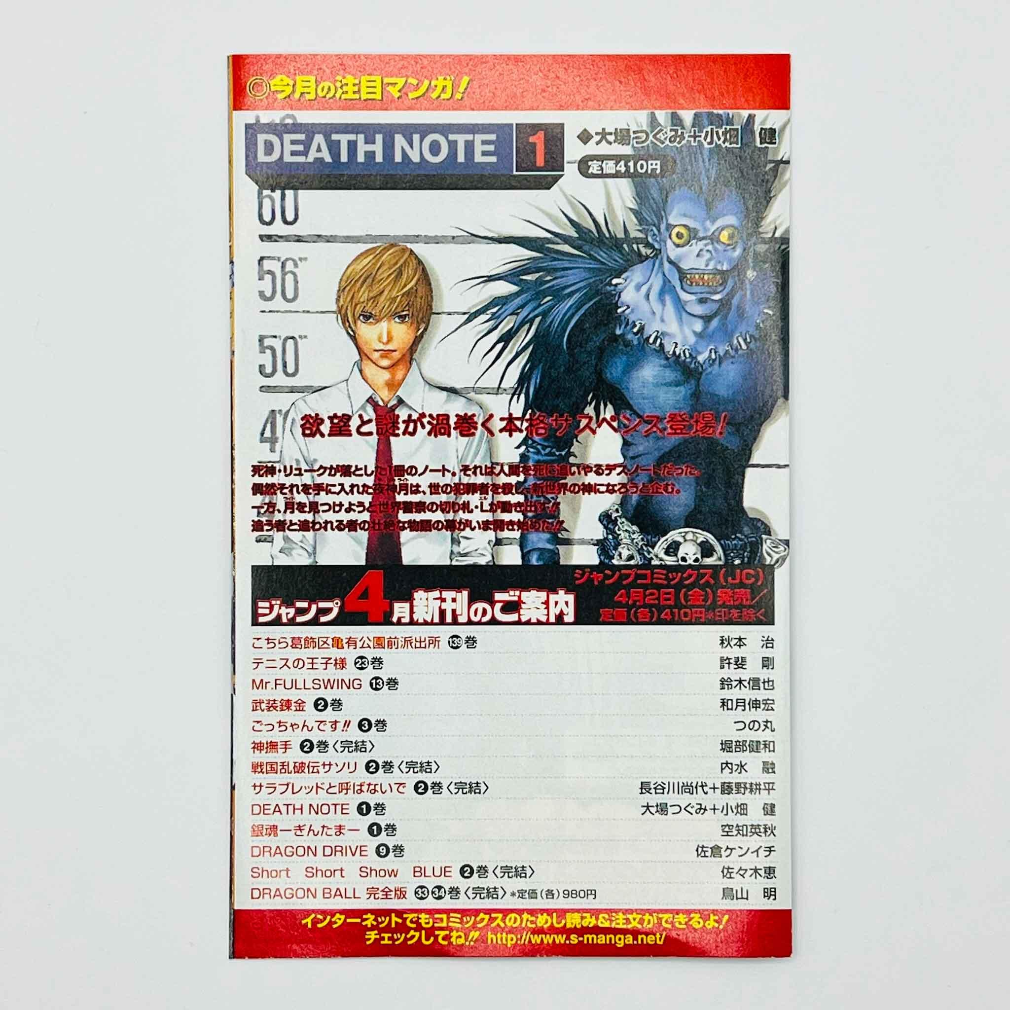 Death Note - Volume 01 - 1stPrint.net - 1st First Print Edition Manga Store - M-DN-01-002