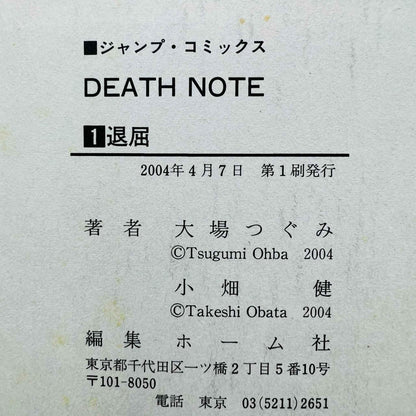 Death Note - Volume 01 - 1stPrint.net - 1st First Print Edition Manga Store - M-DN-01-004