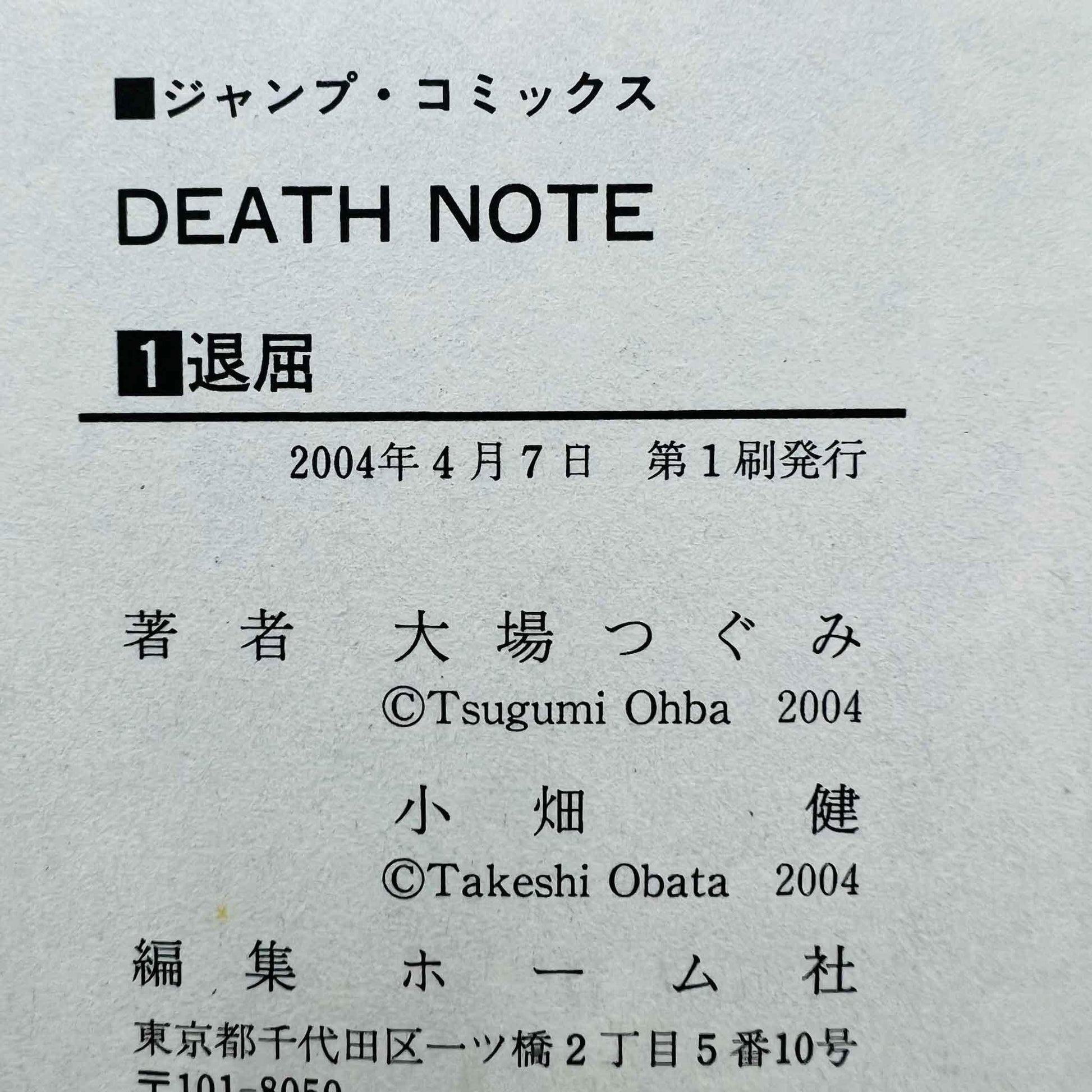 Death Note - Volume 01 - 1stPrint.net - 1st First Print Edition Manga Store - M-DN-01-006