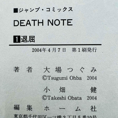 Death Note - Volume 01 - 1stPrint.net - 1st First Print Edition Manga Store - M-DN-01-007