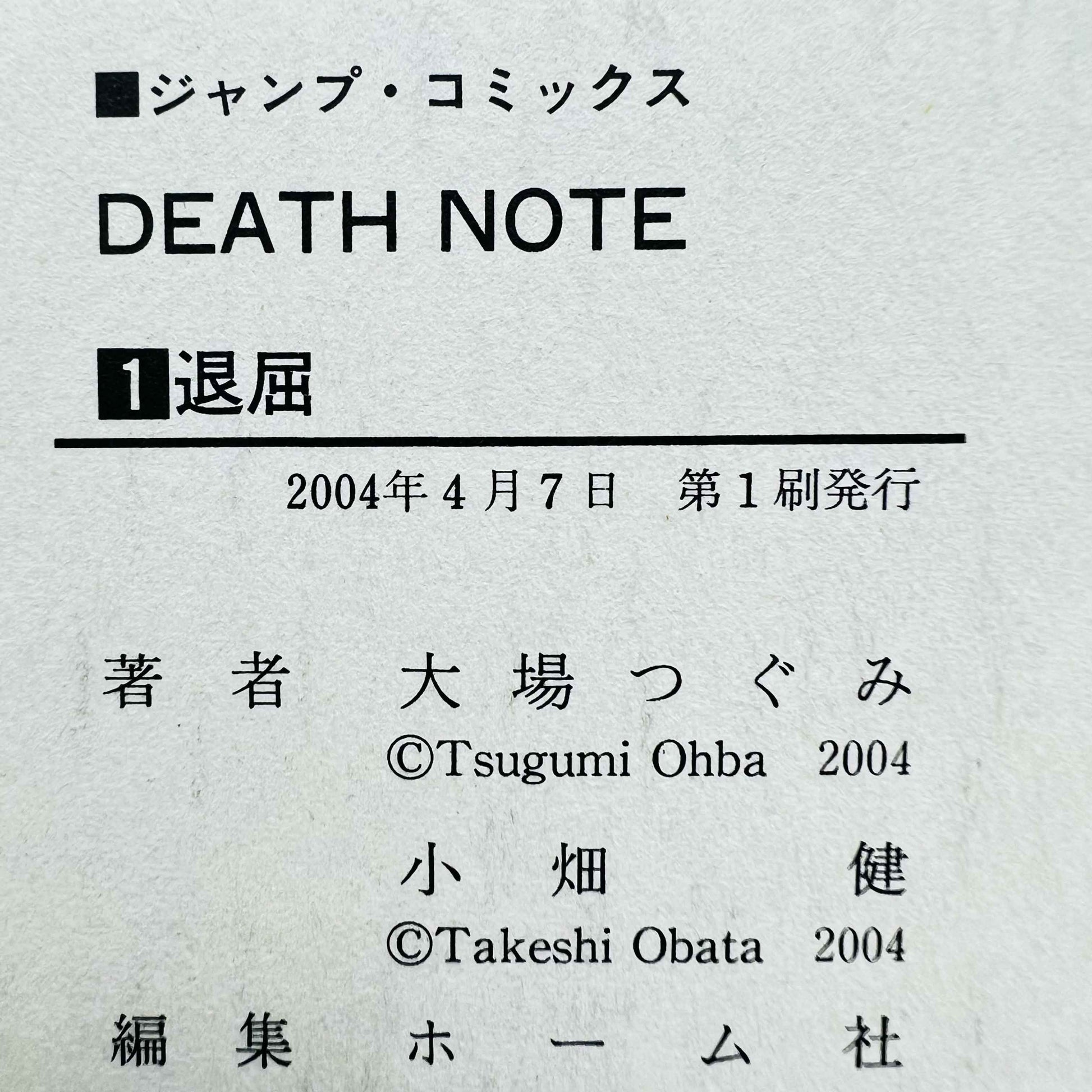 Death Note - Volume 01 - 1stPrint.net - 1st First Print Edition Manga Store - M-DN-01-009