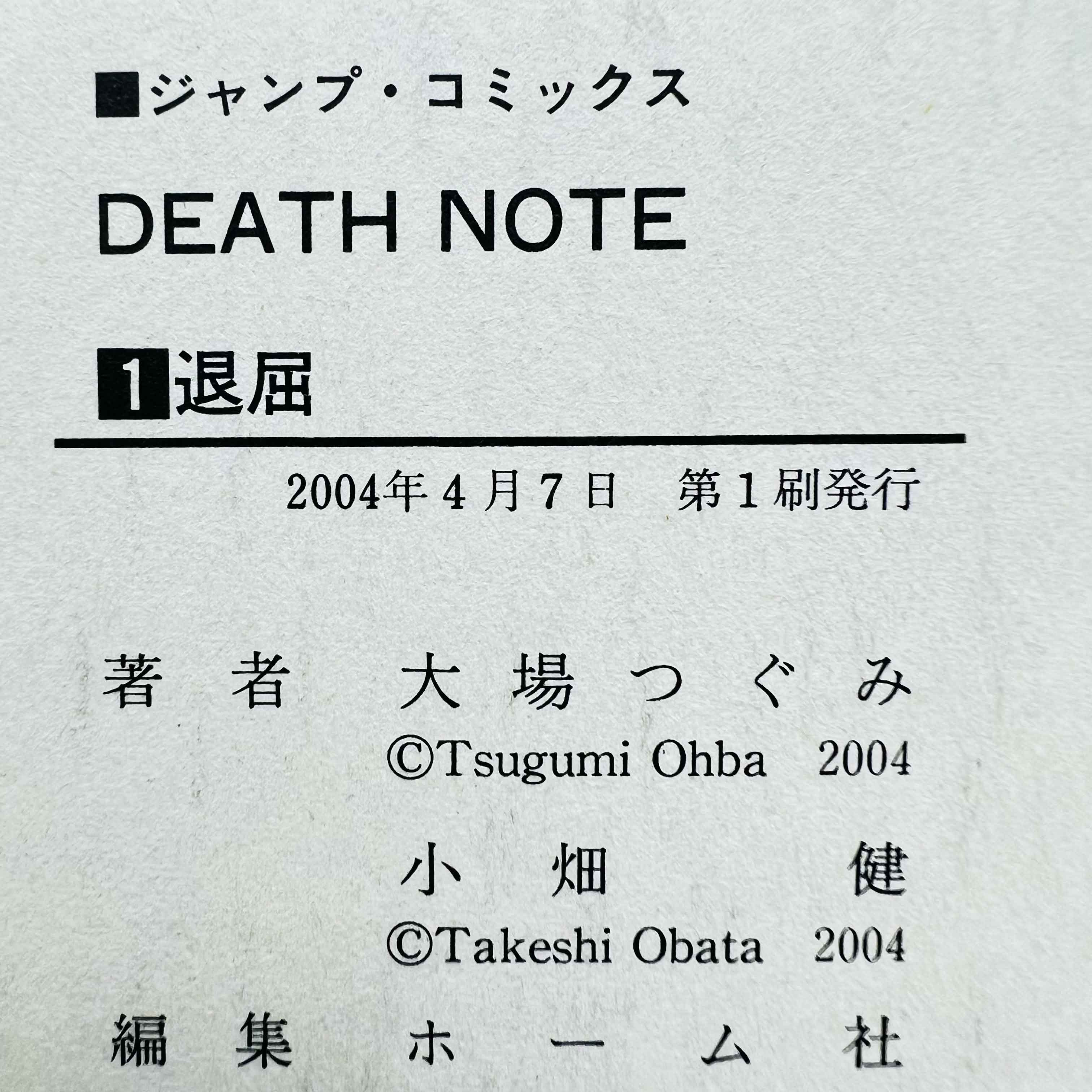 Death Note - Volume 01 - 1stPrint.net - 1st First Print Edition Manga Store - M-DN-01-009