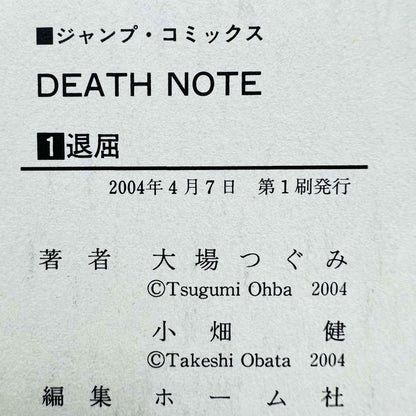 Death Note - Volume 01 - 1stPrint.net - 1st First Print Edition Manga Store - M-DN-01-009