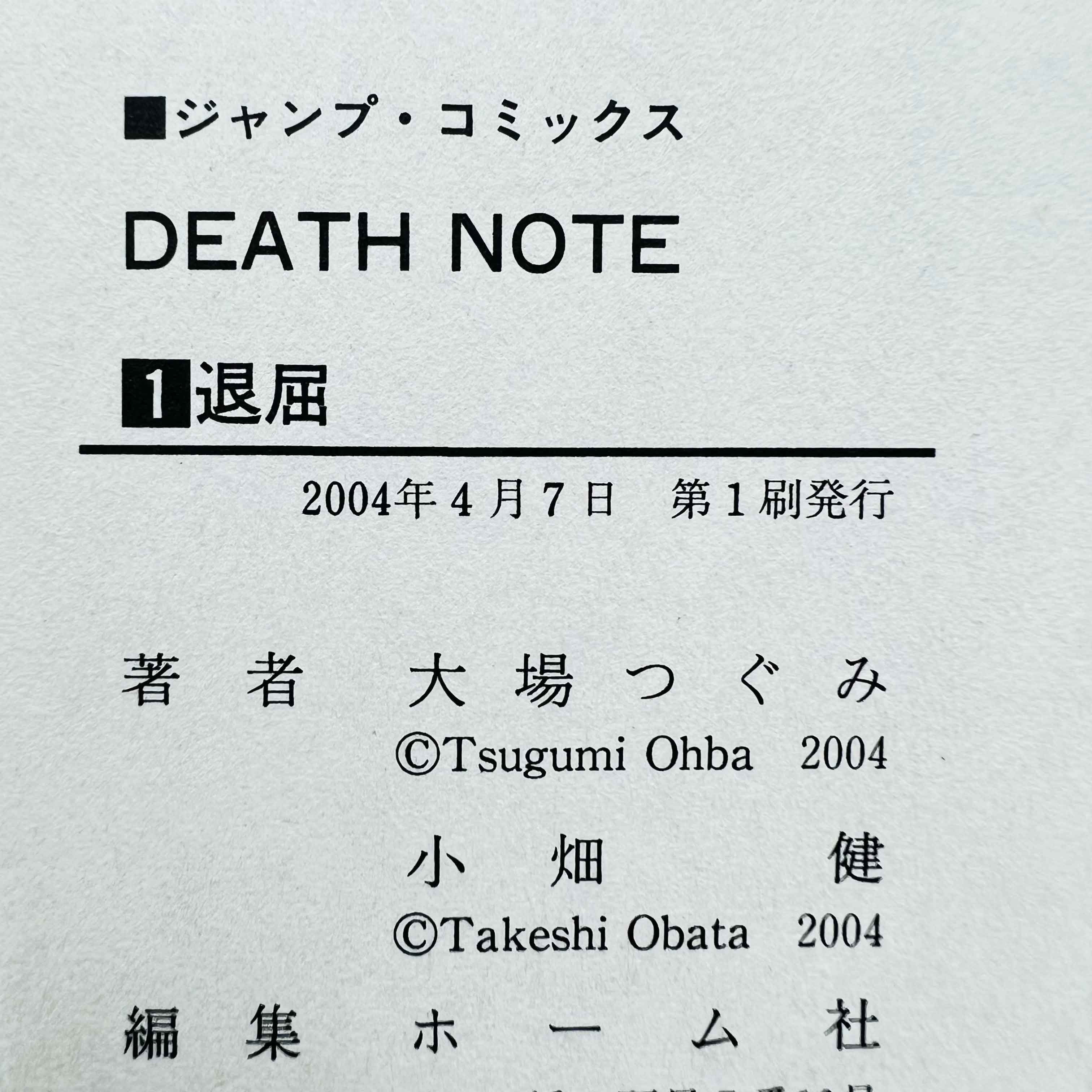 Death Note - Volume 01 - 1stPrint.net - 1st First Print Edition Manga Store - M-DN-01-010