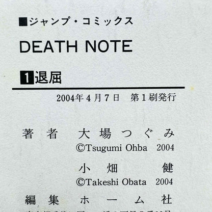 Death Note - Volume 01 - 1stPrint.net - 1st First Print Edition Manga Store - M-DN-01-011