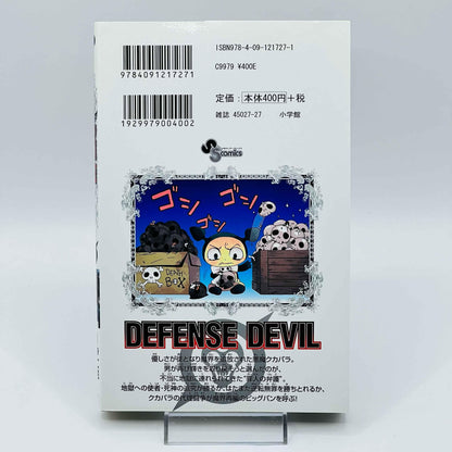 Defense Devil - Volume 01 - 1stPrint.net - 1st First Print Edition Manga Store - M-DEFDEV-01-001