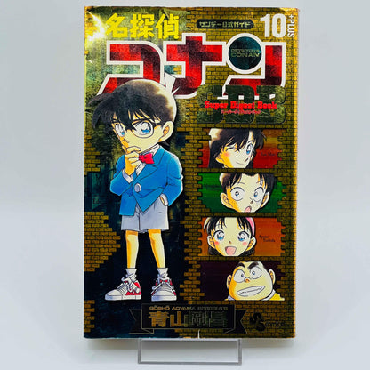 Detective Conan Super Digest Book - Volume 10 - 1stPrint.net - 1st First Print Edition Manga Store - M-CONANSDB-10-001