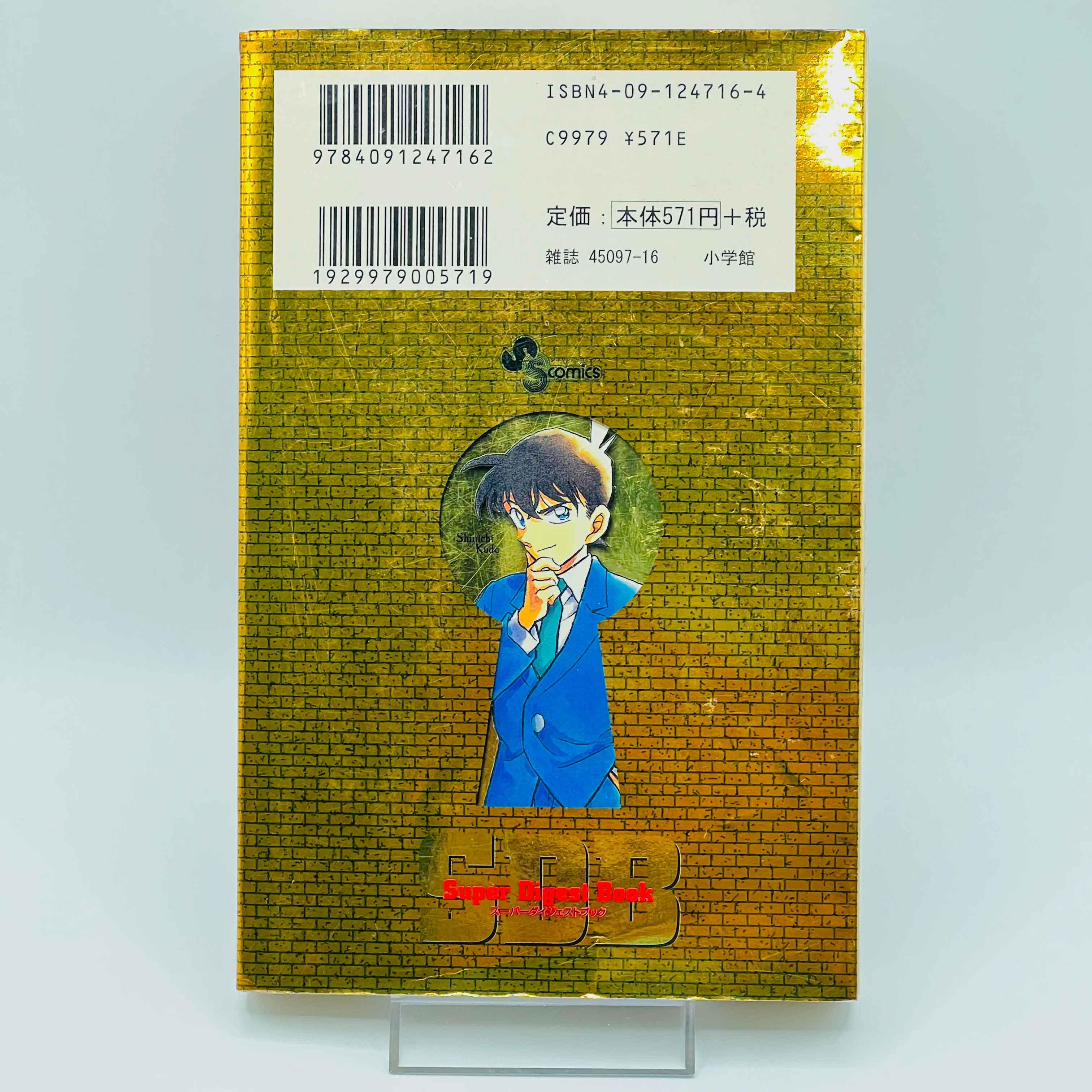 Detective Conan Super Digest Book - Volume 10 - 1stPrint.net - 1st First Print Edition Manga Store - M-CONANSDB-10-001