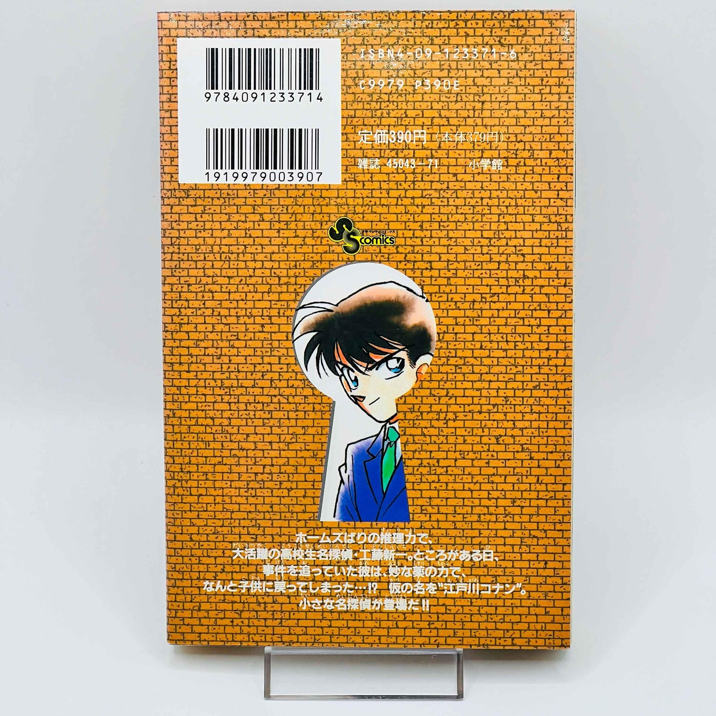 Detective Conan - Volume 01 - 1stPrint.net - 1st First Print Edition Manga Store - M-CONAN-01-001