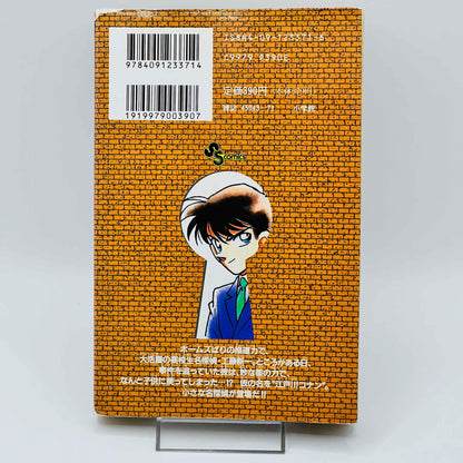 Detective Conan - Volume 01 - 1stPrint.net - 1st First Print Edition Manga Store - M-CONAN-01-004