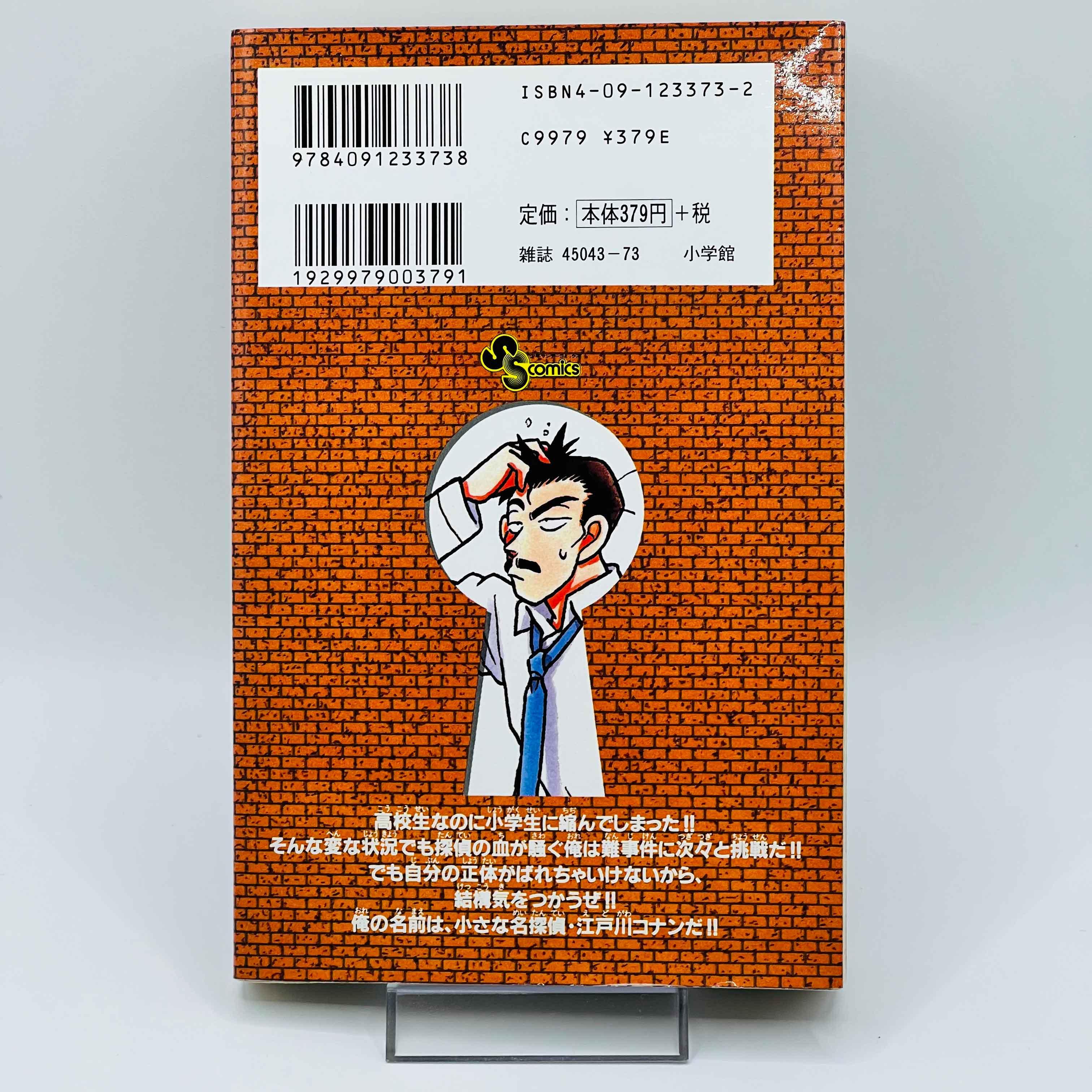 Detective Conan - Volume 03 - 1stPrint.net - 1st First Print Edition Manga Store - M-CONAN-03-001