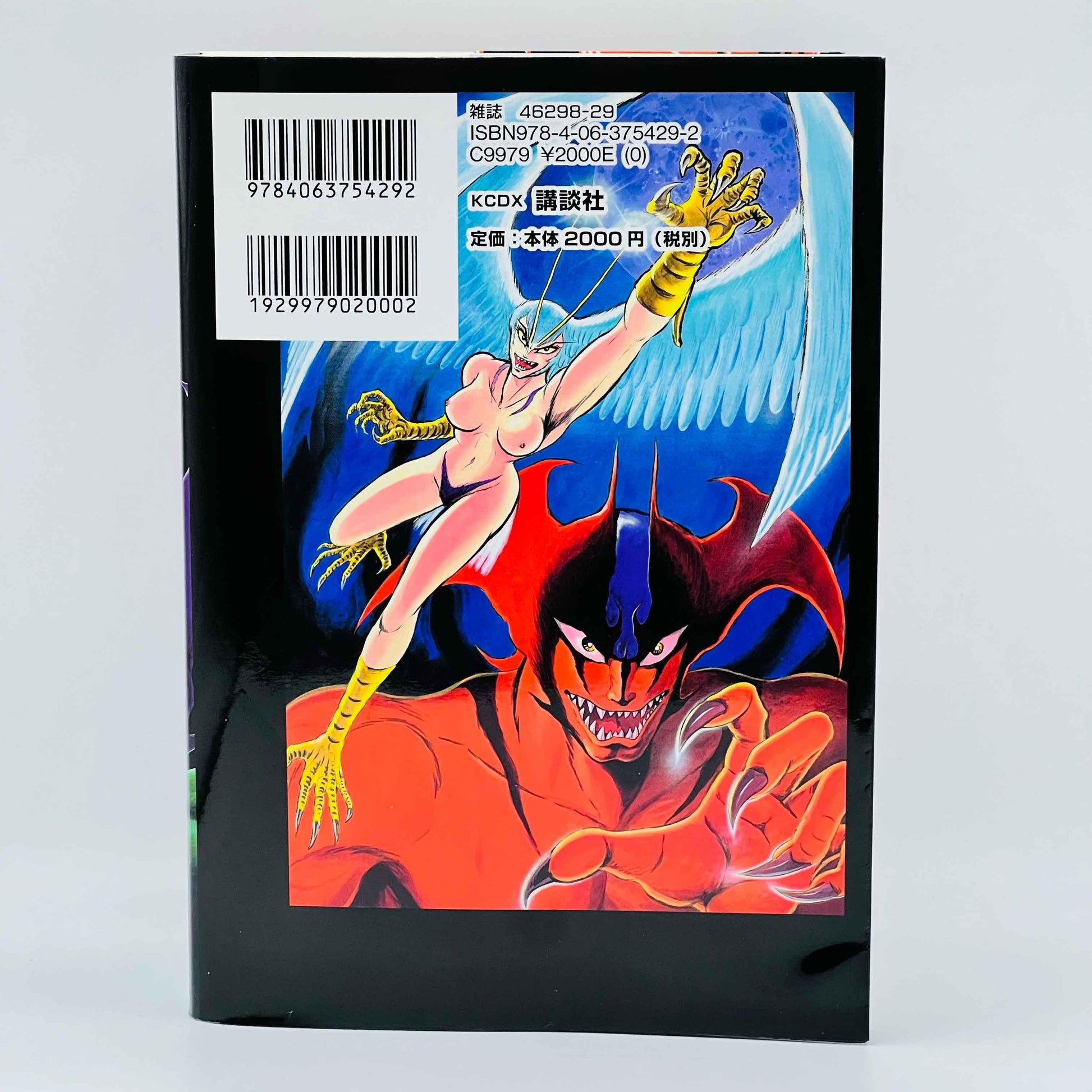 Devilman Complete All in One (Aizoban) - Volume 01 - 1stPrint.net - 1st First Print Edition Manga Store - M-DEVILAIZO-01-001