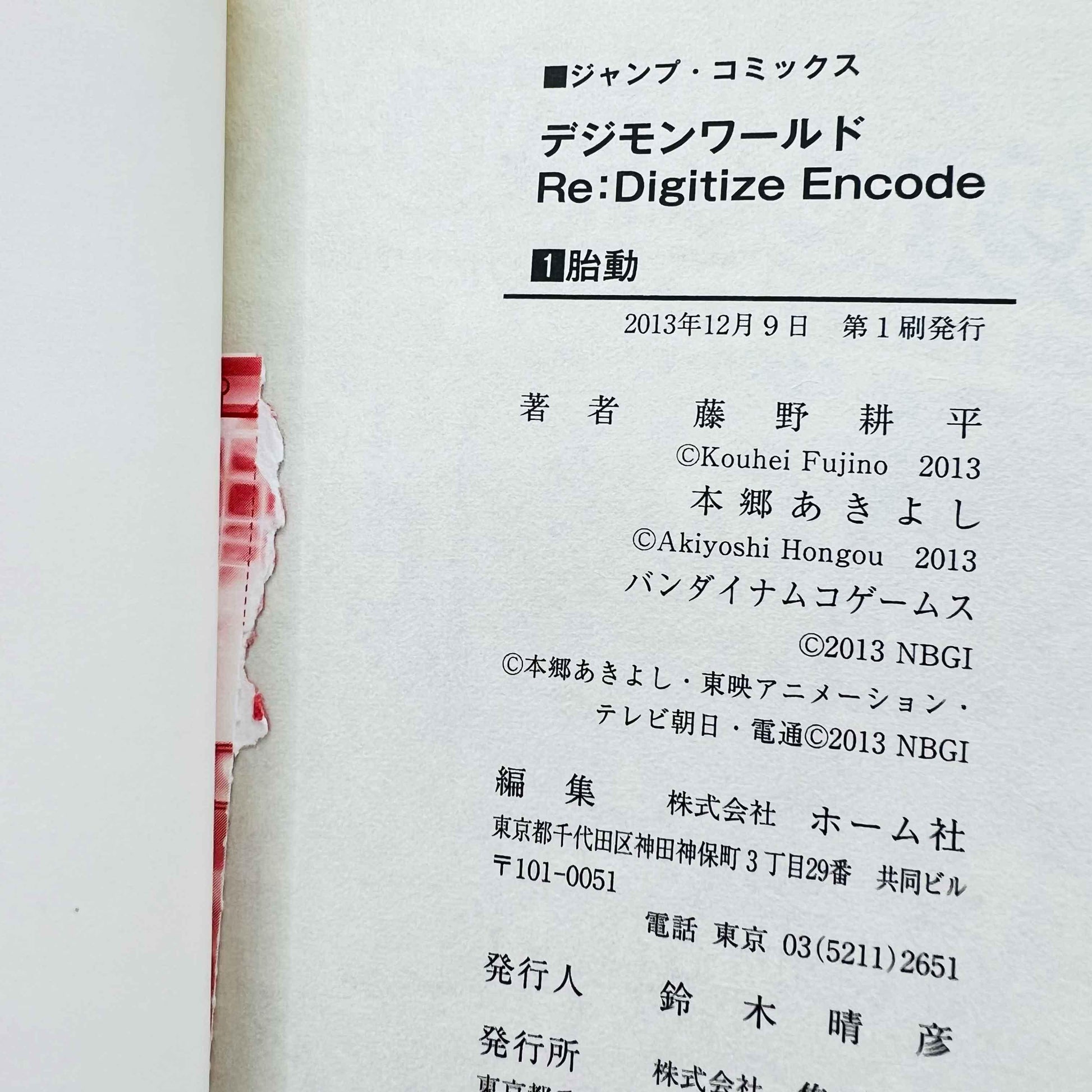 Digimon World Re : Digitize Encode - Volume 01 - 1stPrint.net - 1st First Print Edition Manga Store - M-DIGIWRDE-01-001