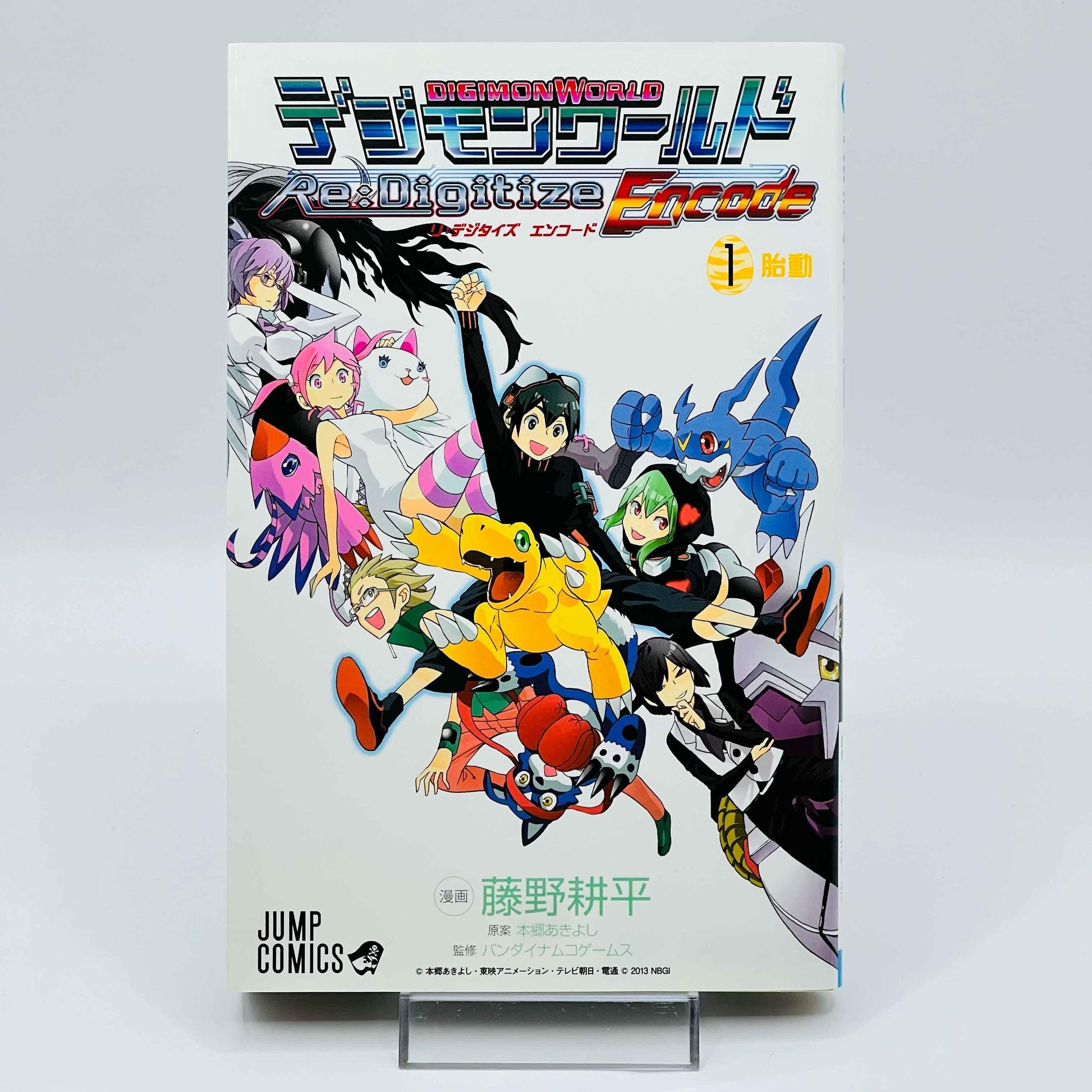 Digimon World Re : Digitize Encode - Volume 01 - 1stPrint.net - 1st First Print Edition Manga Store - M-DIGIWRDE-01-001