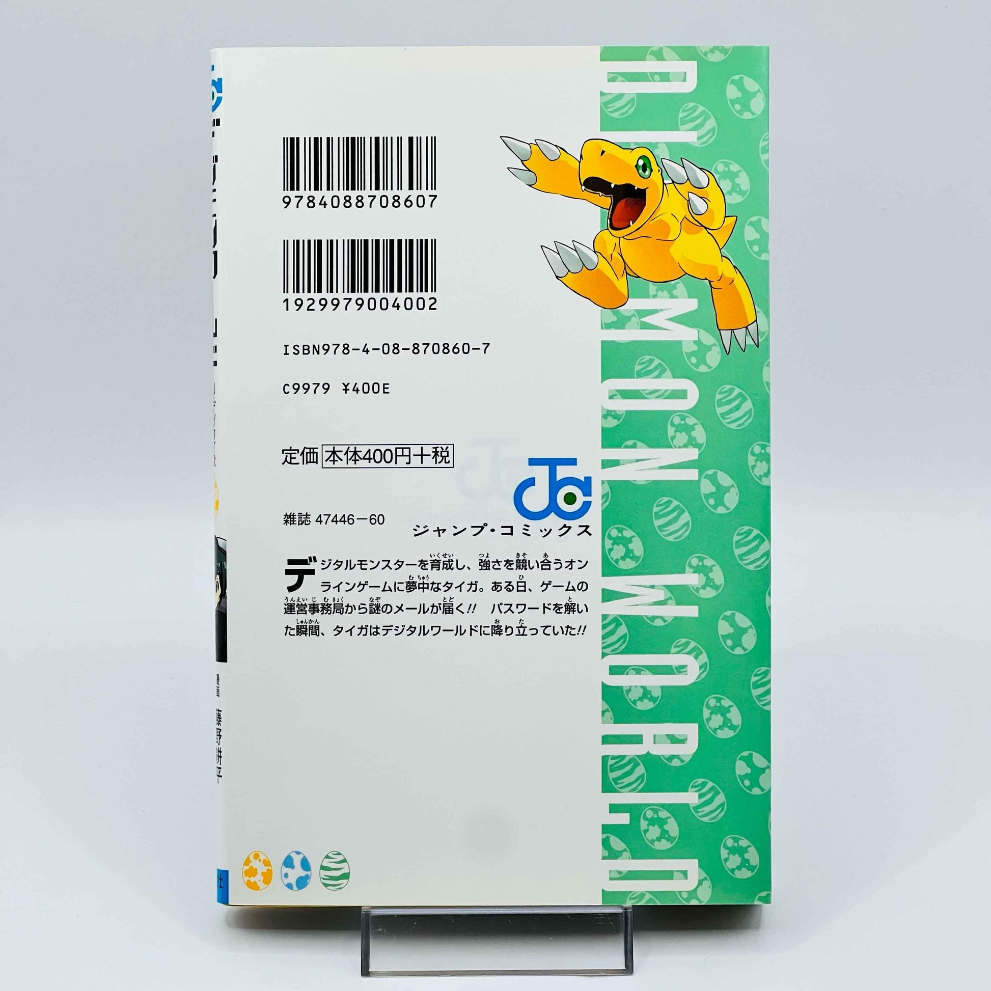 Digimon World Re : Digitize Encode - Volume 01 - 1stPrint.net - 1st First Print Edition Manga Store - M-DIGIWRDE-01-001