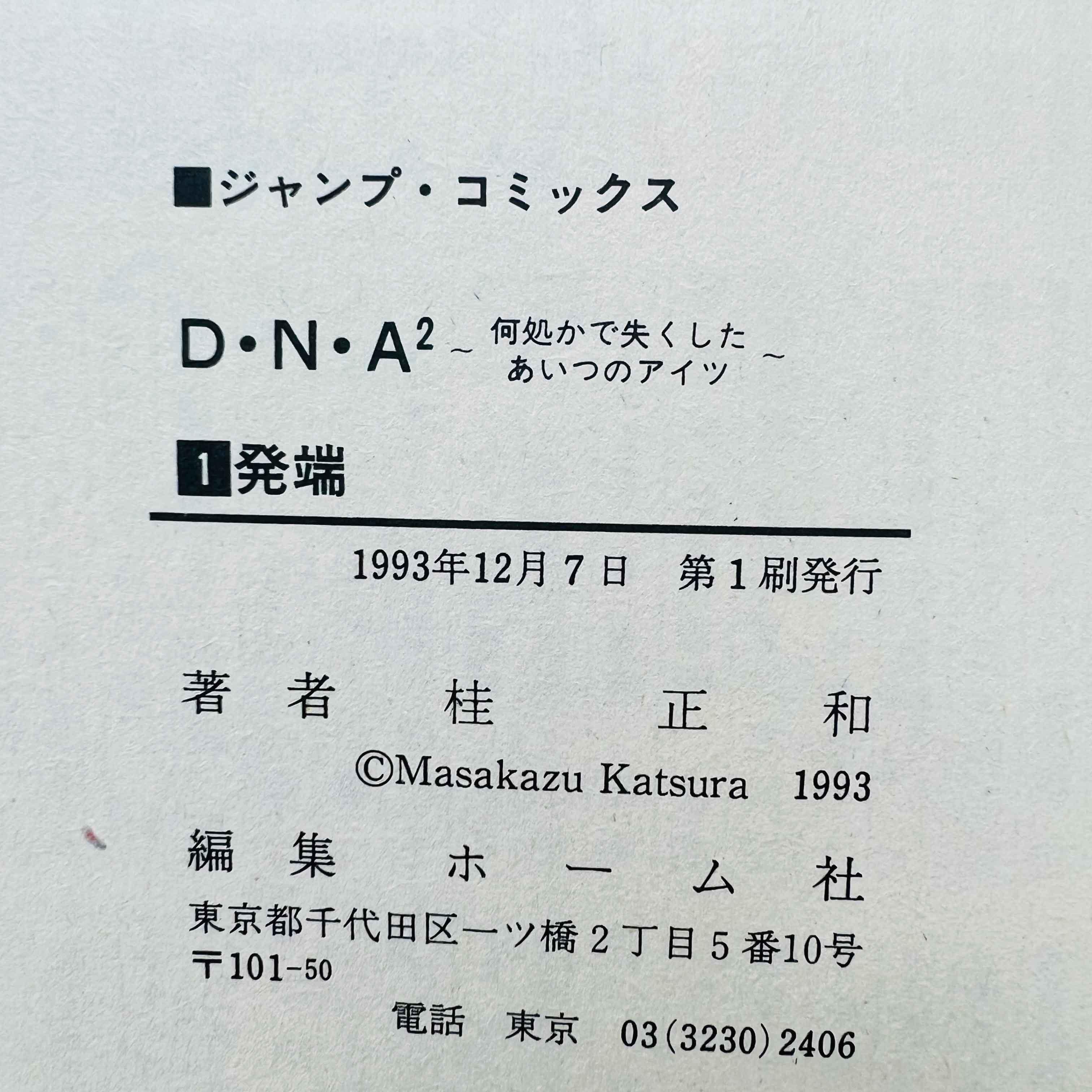 DNA² - Volume 01 - 1stPrint.net - 1st First Print Edition Manga Store - M-DNA-01-001